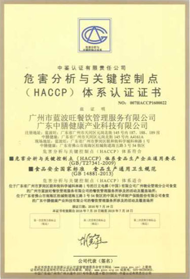 

HACCP体系认证

