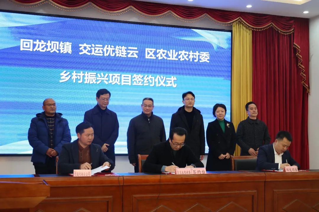 中膳重庆交运优链云“全域乡村振兴产业融合示范项目”即将落地